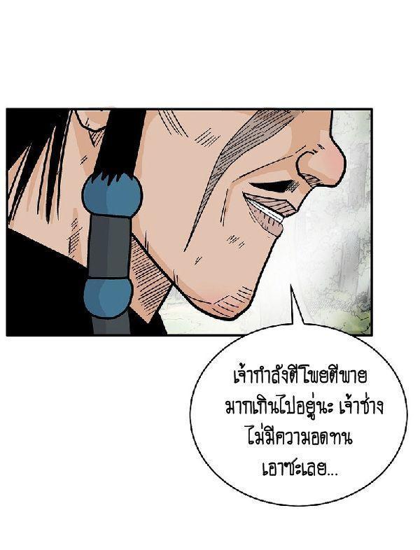 Fist Demon Of Mount Hua ตอนที่ 129 59