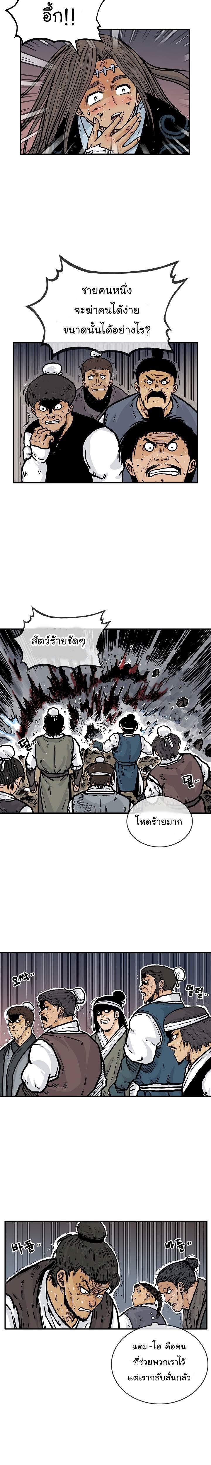 Fist Demon Of Mount Hua ตอนที่ 42 5