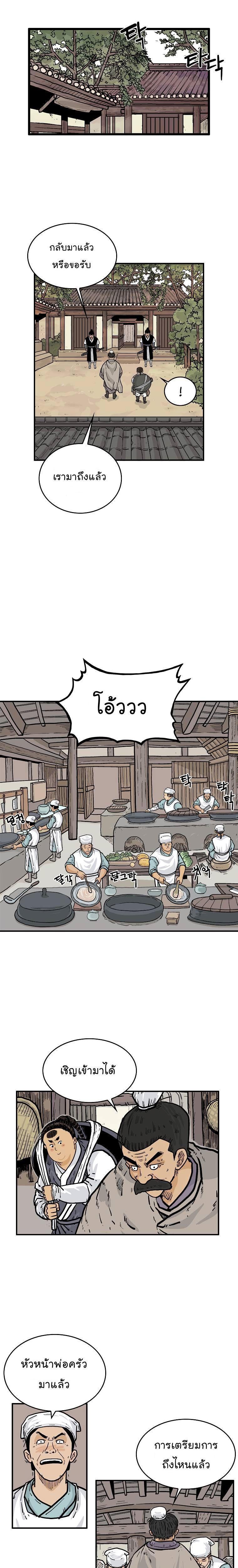 Fist Demon Of Mount Hua ตอนที่ 50 5