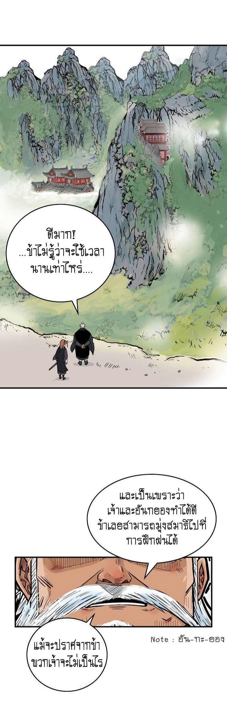 Fist Demon Of Mount Hua ตอนที่ 79 5