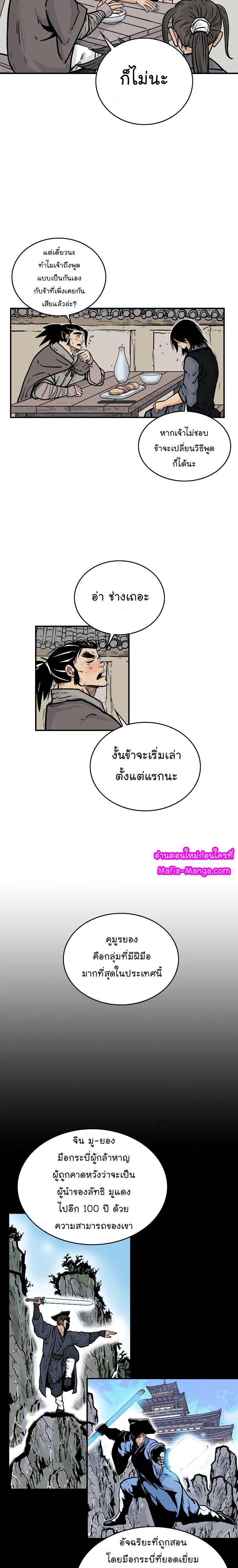 Fist Demon Of Mount Hua ตอนที่ 51 5