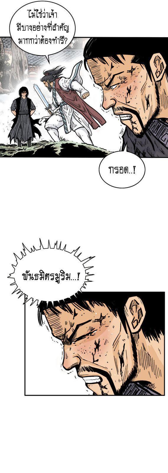 Fist Demon Of Mount Hua ตอนที่ 87 5