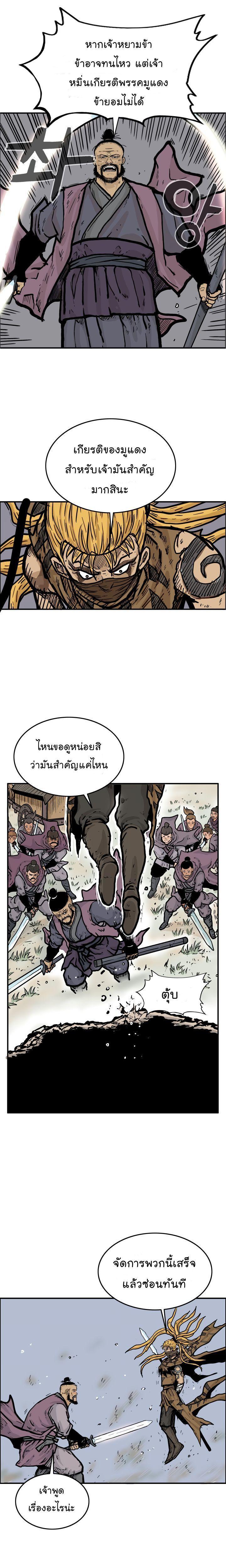 Fist Demon Of Mount Hua ตอนที่ 12 5