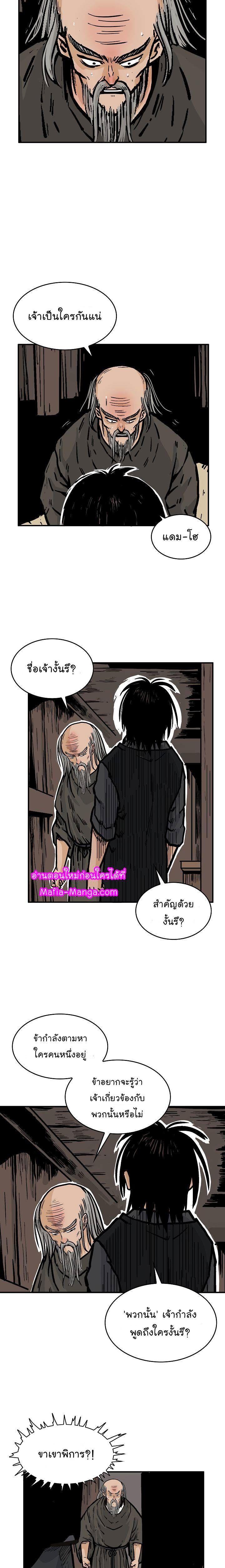 Fist Demon Of Mount Hua ตอนที่ 34 5
