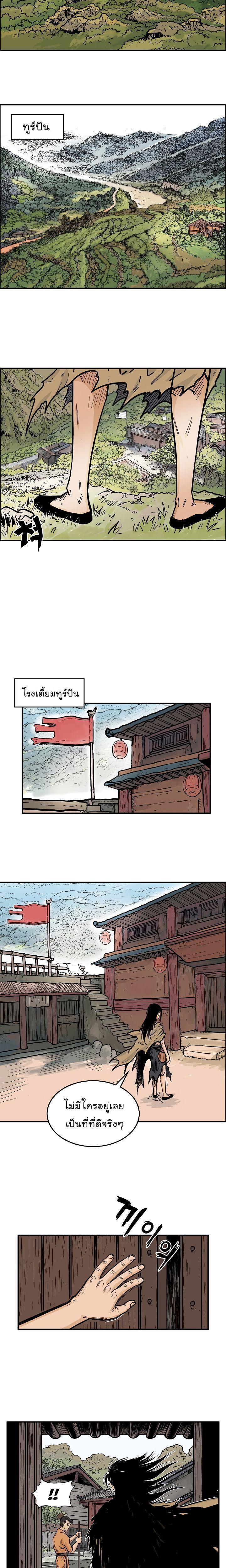 Fist Demon Of Mount Hua ตอนที่ 27 5