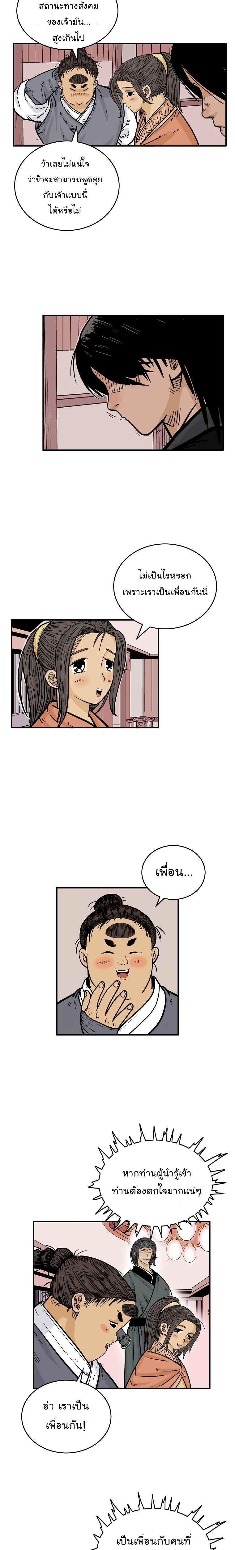 Fist Demon Of Mount Hua ตอนที่ 66 5