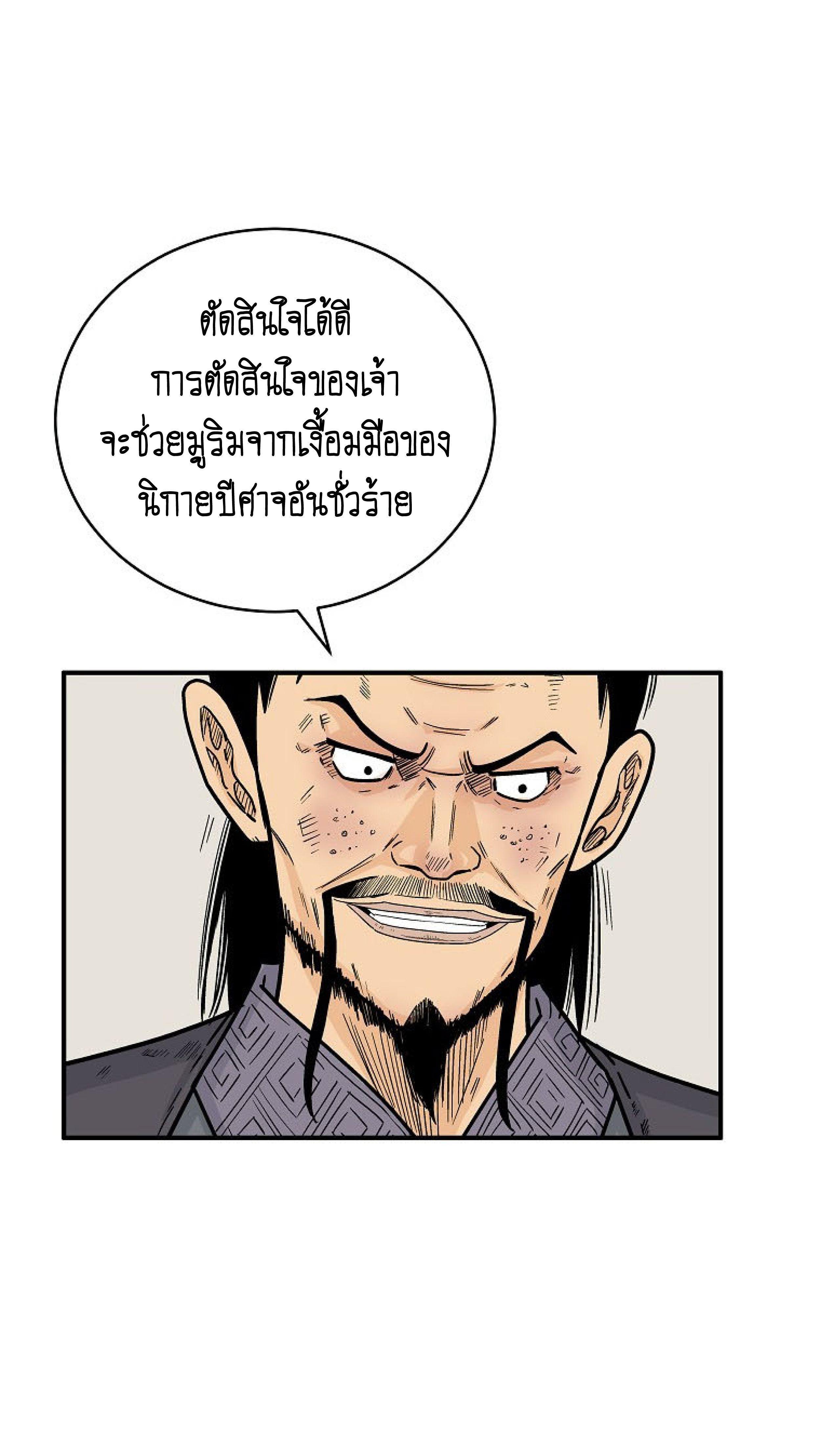 Fist Demon Of Mount Hua ตอนที่ 140 5