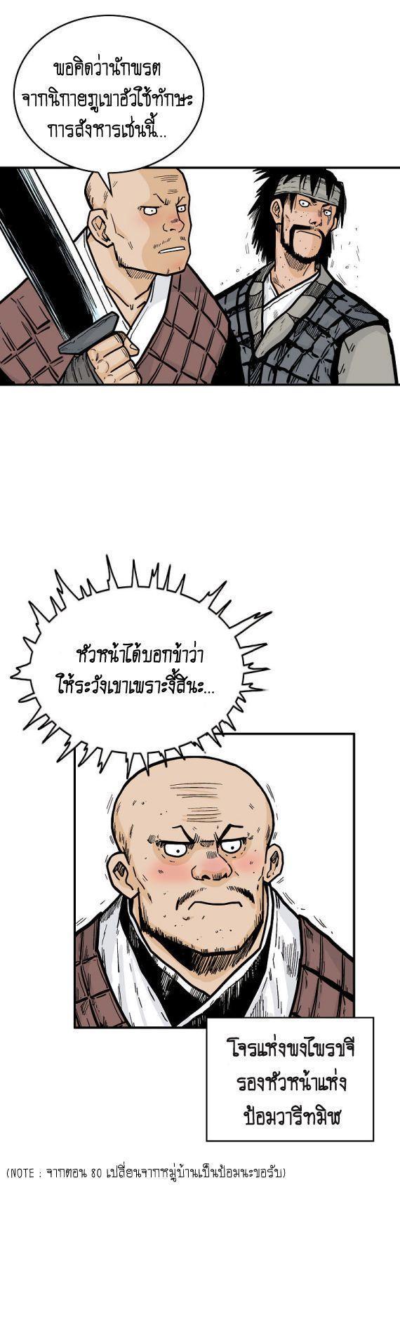 Fist Demon Of Mount Hua ตอนที่ 90 5