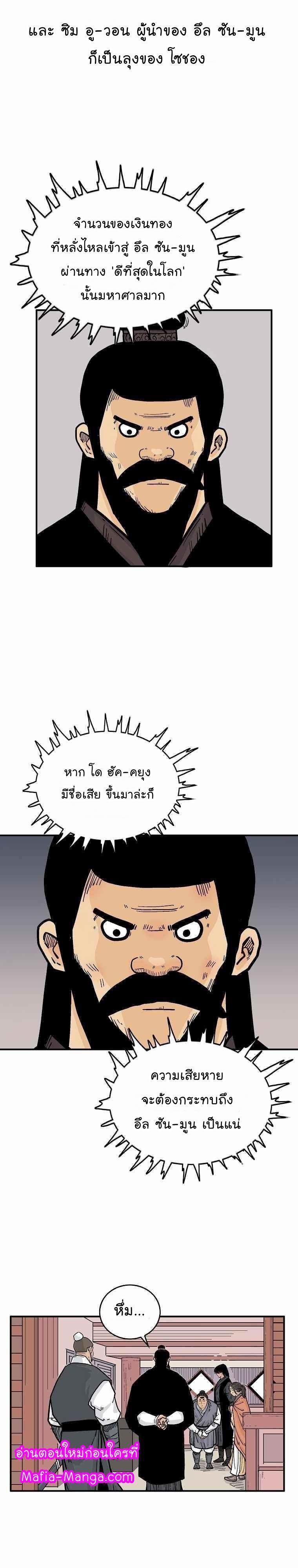 Fist Demon Of Mount Hua ตอนที่ 67 5