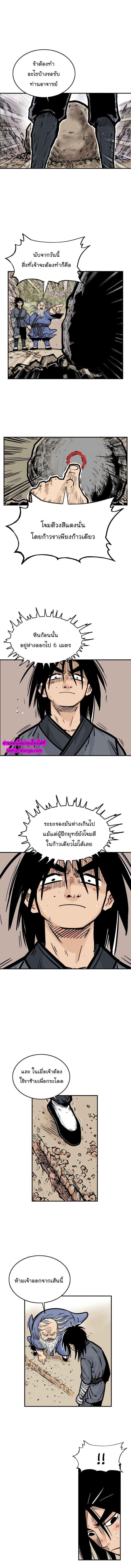 Fist Demon Of Mount Hua ตอนที่ 11 5