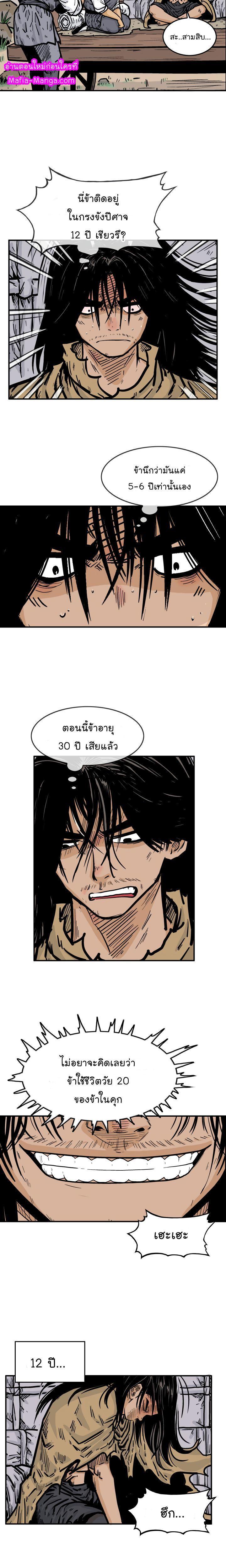Fist Demon Of Mount Hua ตอนที่ 26 5