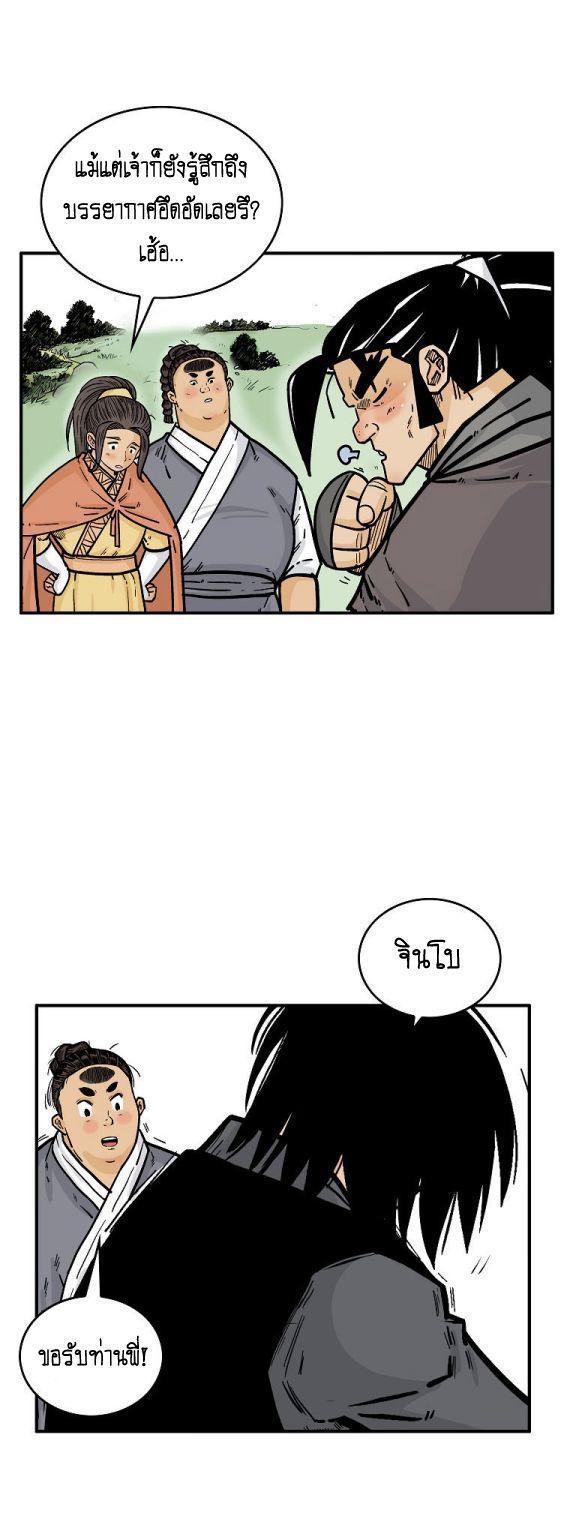 Fist Demon Of Mount Hua ตอนที่ 83 5