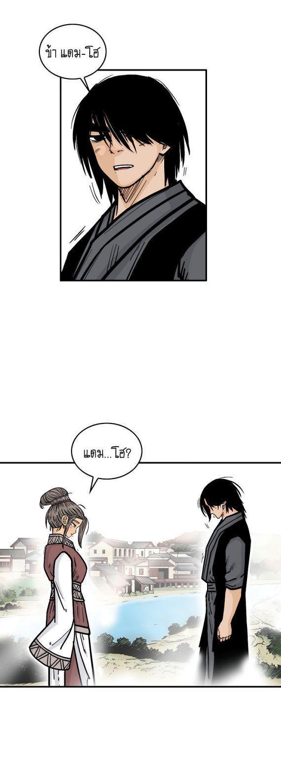 Fist Demon Of Mount Hua ตอนที่ 82 5