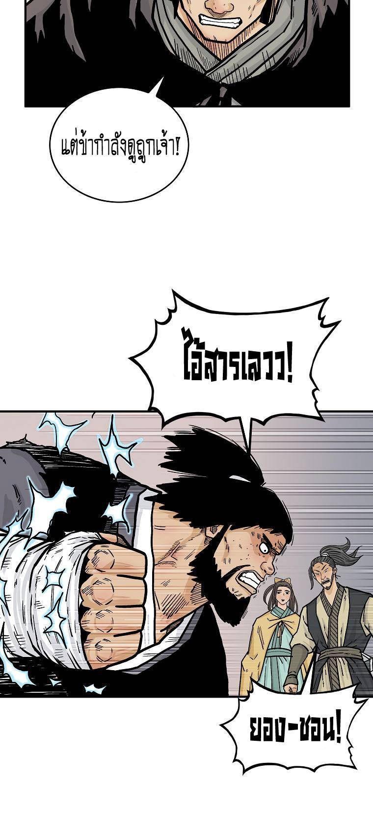 Fist Demon Of Mount Hua ตอนที่ 77 5