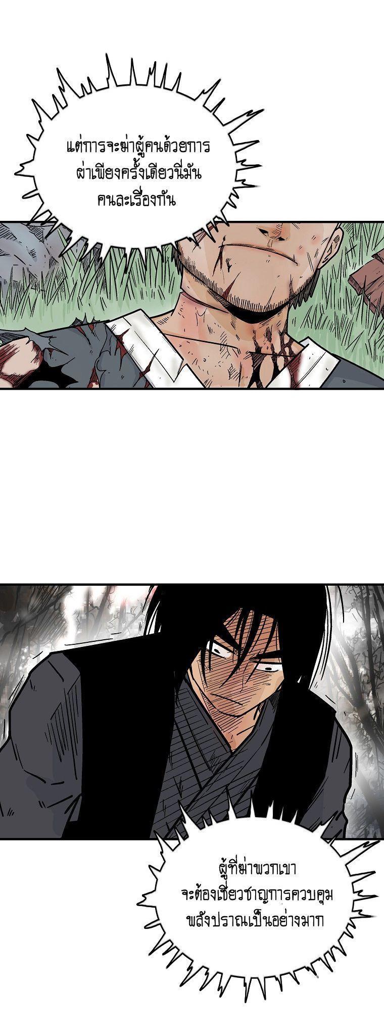 Fist Demon Of Mount Hua ตอนที่ 106 5