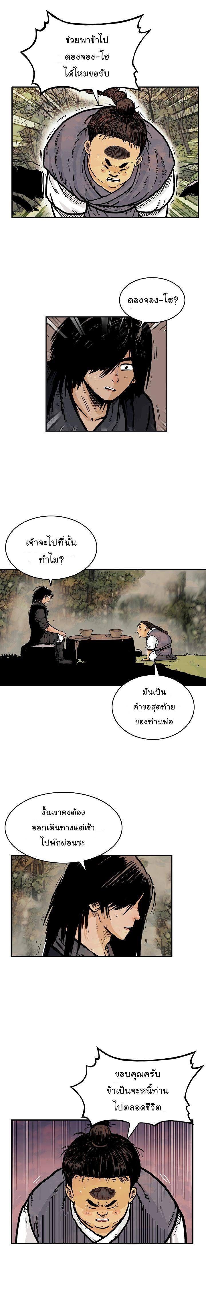 Fist Demon Of Mount Hua ตอนที่ 33 5