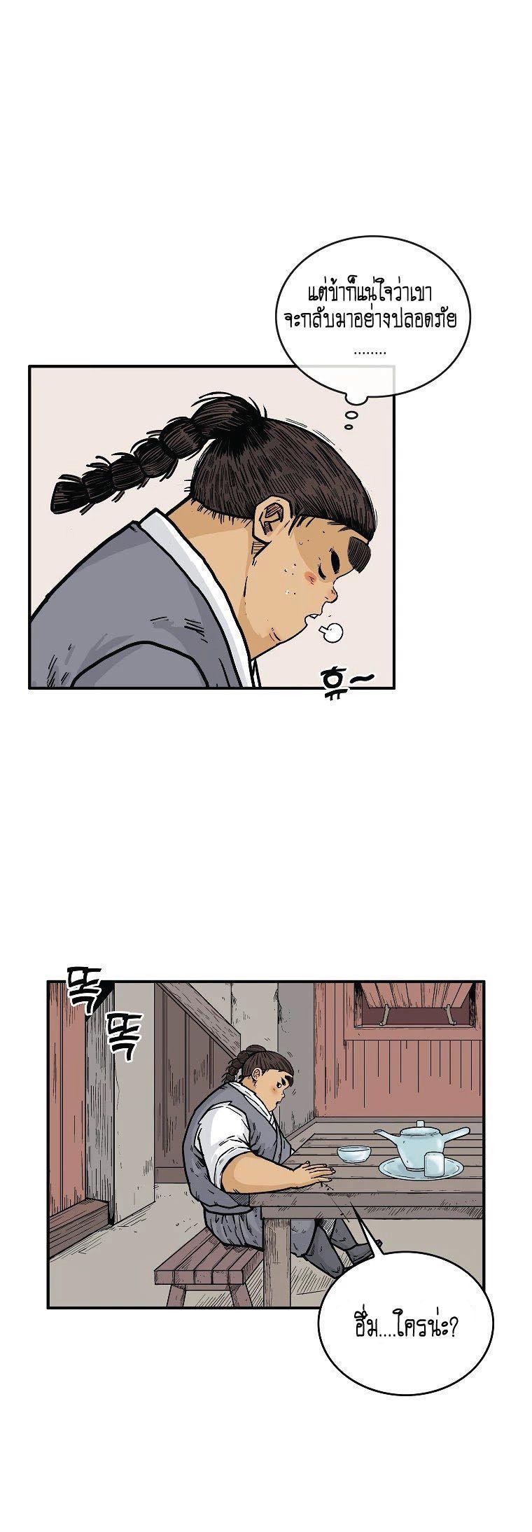 Fist Demon Of Mount Hua ตอนที่ 75 5