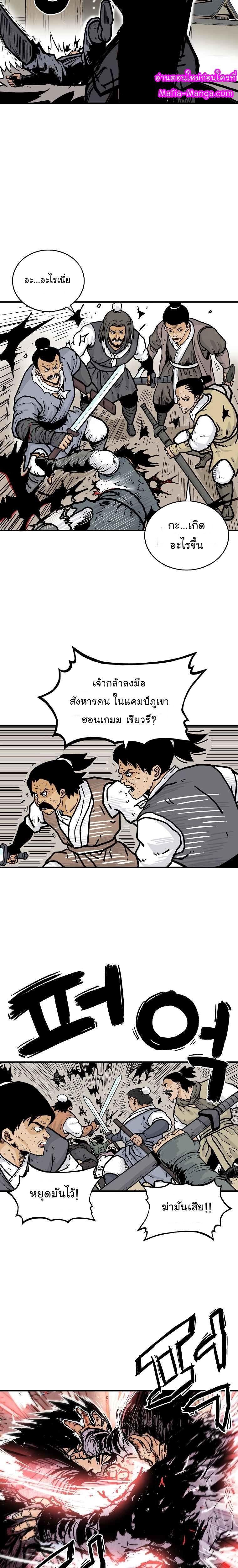 Fist Demon Of Mount Hua ตอนที่ 55 5