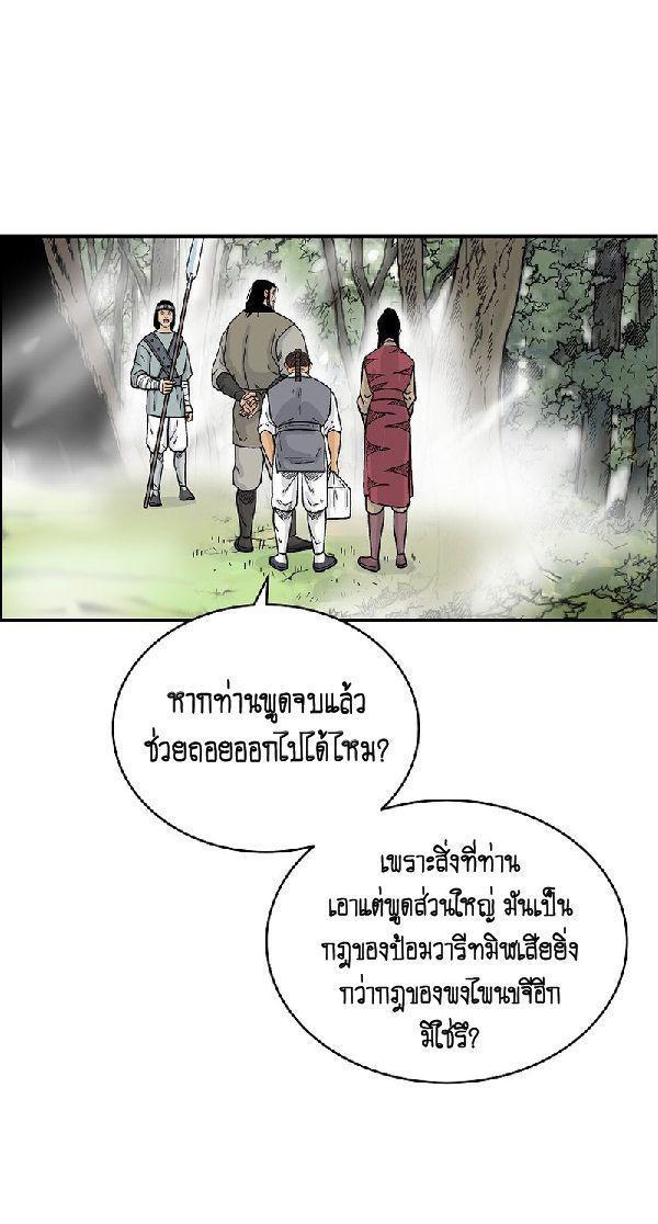 Fist Demon Of Mount Hua ตอนที่ 129 60