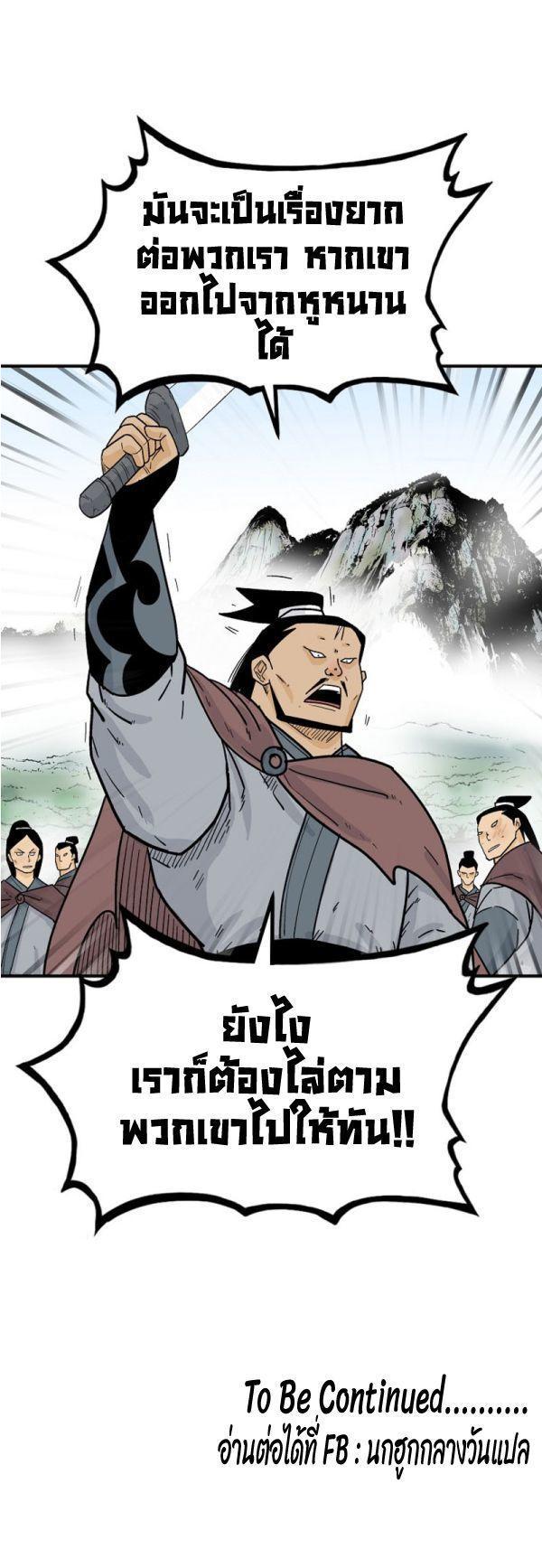 Fist Demon Of Mount Hua ตอนที่ 120 60