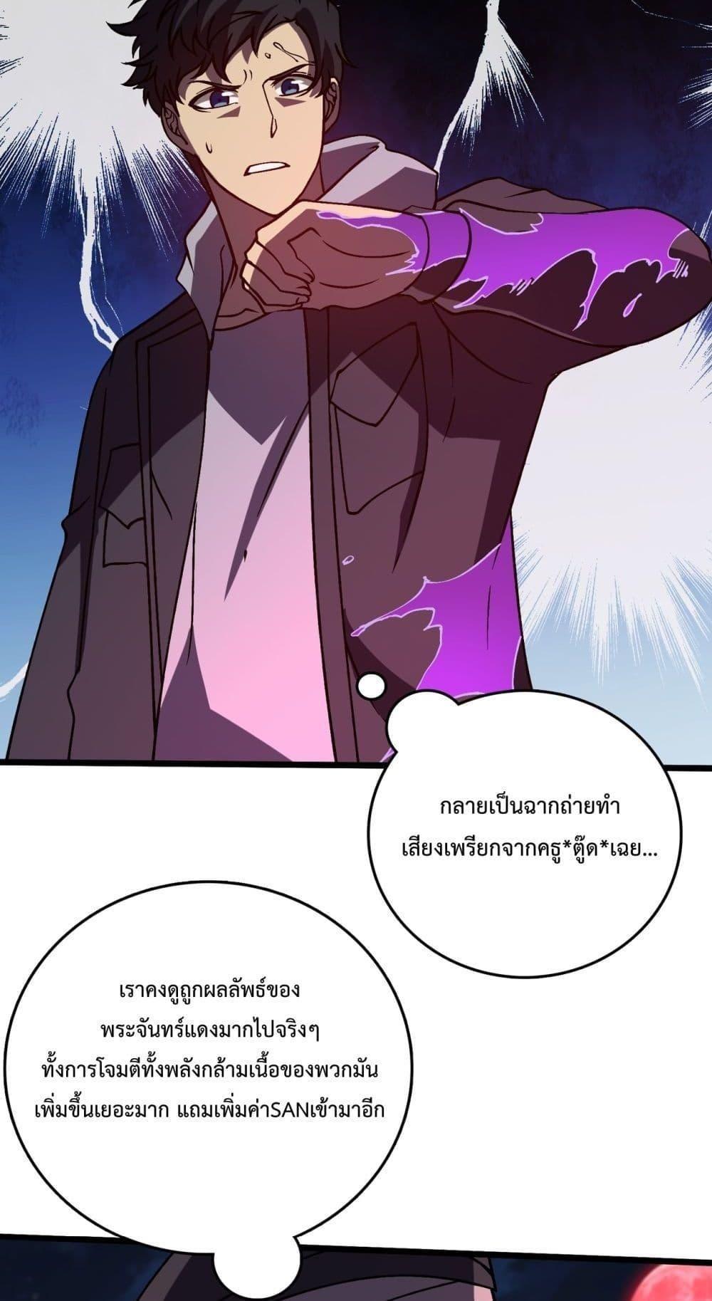 Starting as the Black Dragon BOSS ตอนที่ 21 60