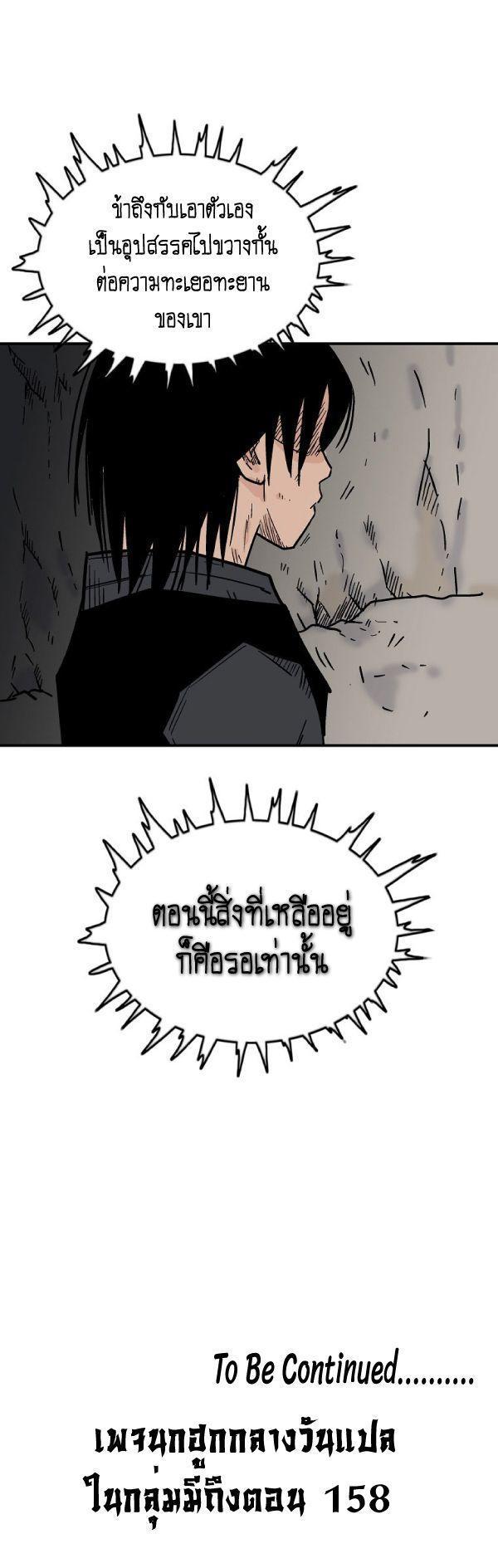 Fist Demon Of Mount Hua ตอนที่ 128 60