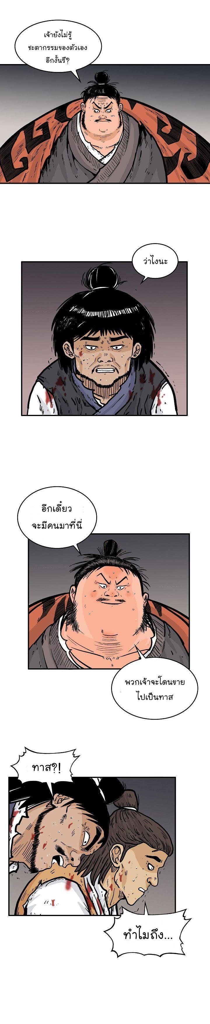 Fist Demon Of Mount Hua ตอนที่ 29 6