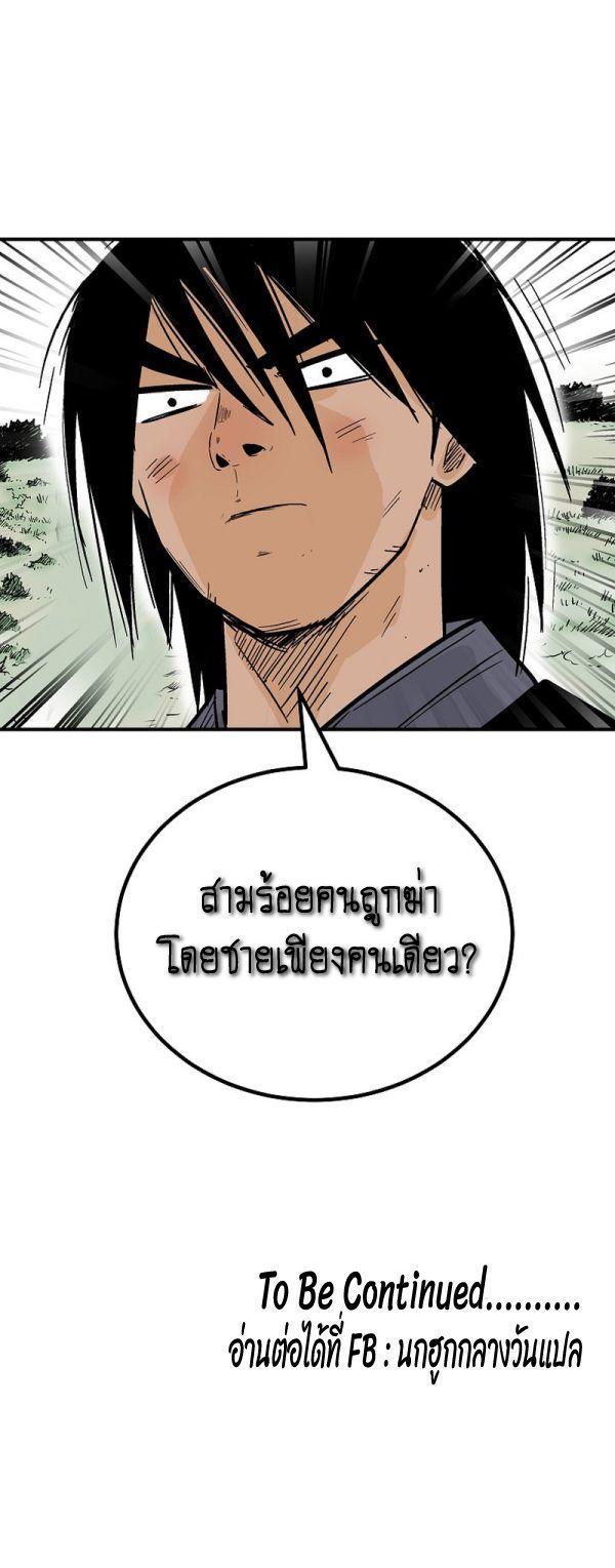 Fist Demon Of Mount Hua ตอนที่ 122 60