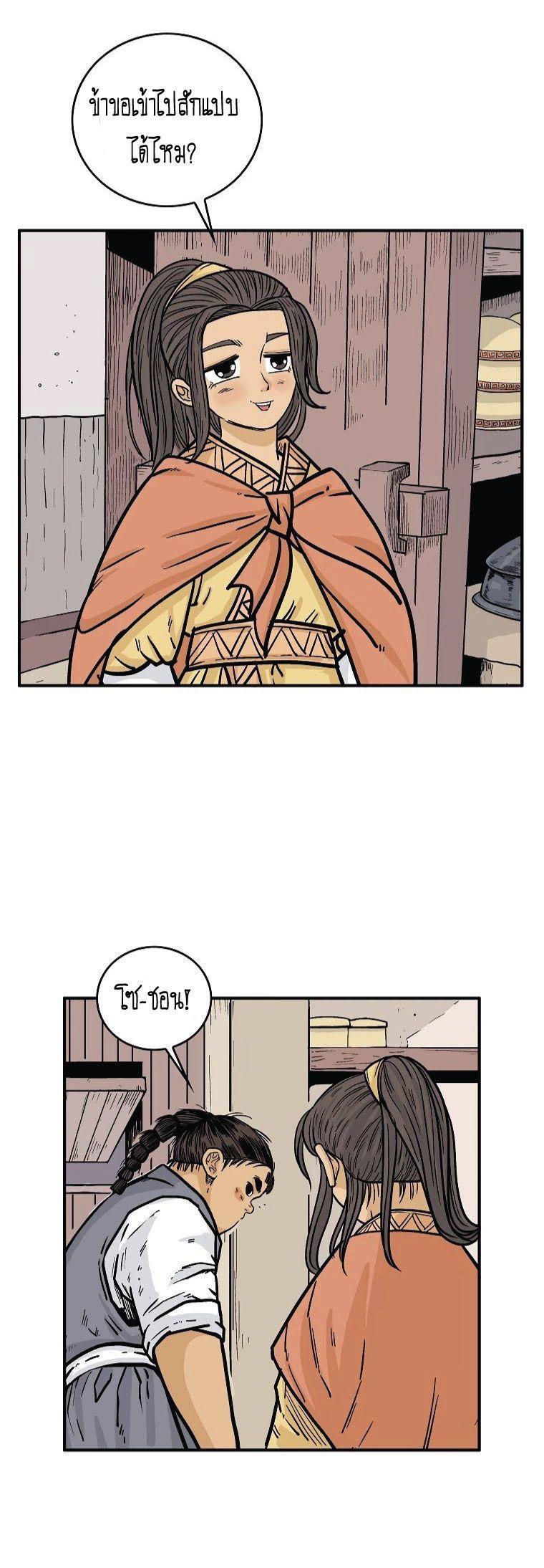 Fist Demon Of Mount Hua ตอนที่ 75 6