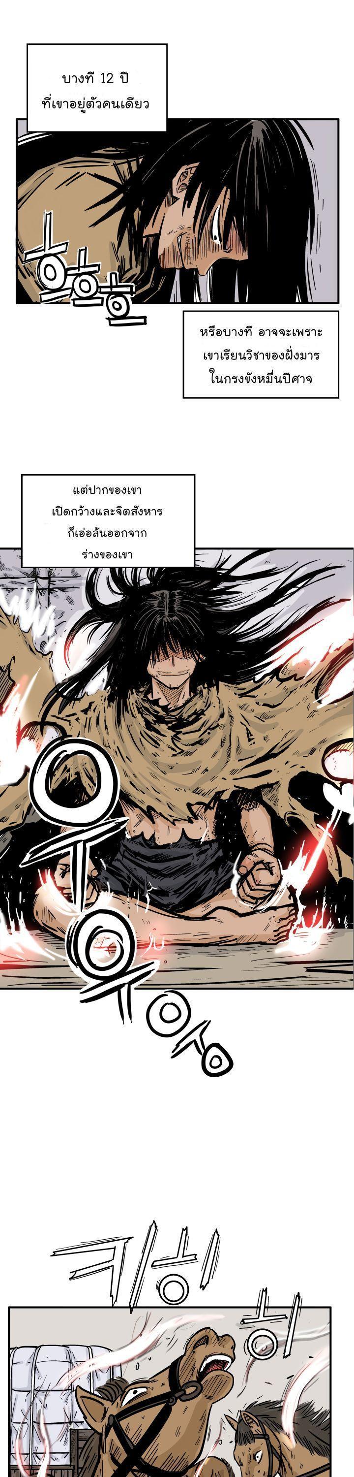 Fist Demon Of Mount Hua ตอนที่ 26 6
