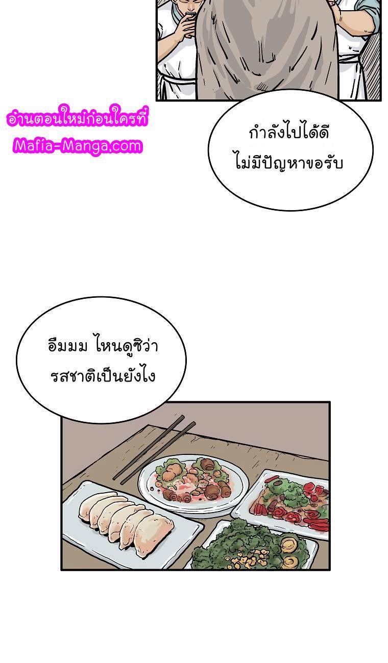 Fist Demon Of Mount Hua ตอนที่ 50 6