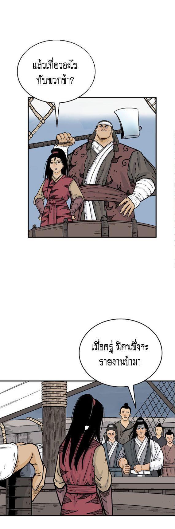 Fist Demon Of Mount Hua ตอนที่ 113 6