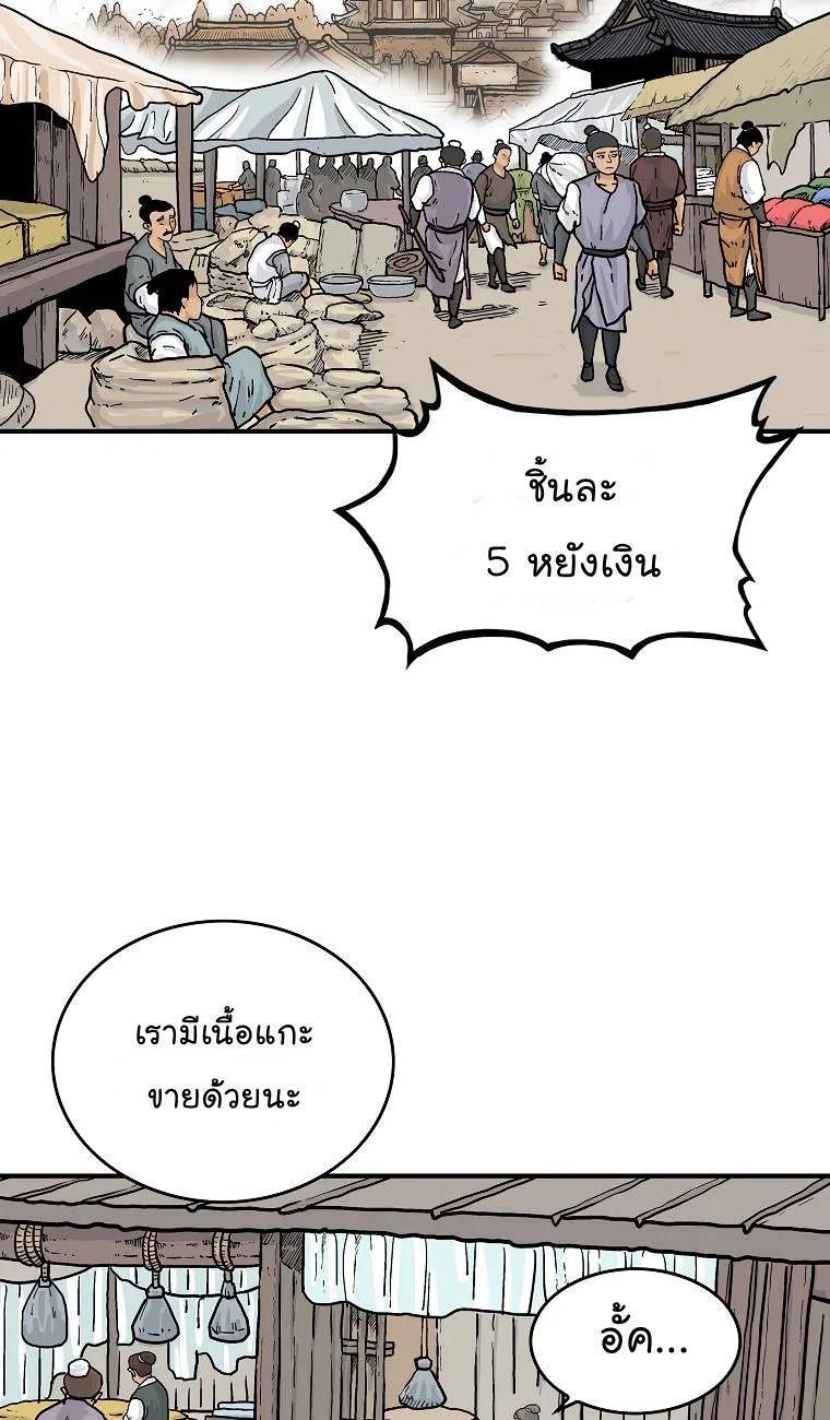 Fist Demon Of Mount Hua ตอนที่ 49 6
