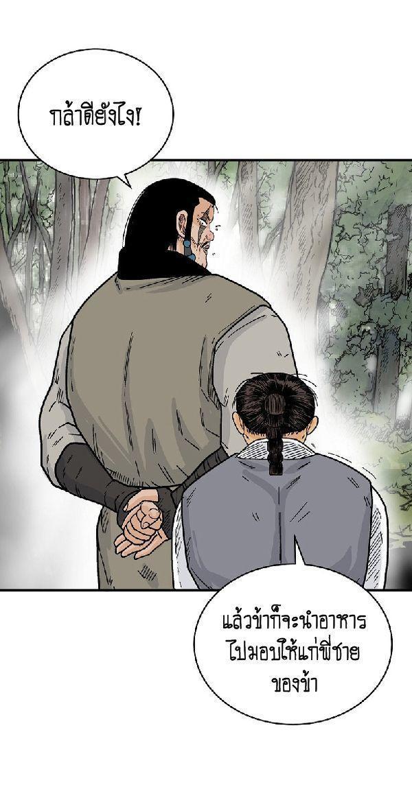 Fist Demon Of Mount Hua ตอนที่ 129 61