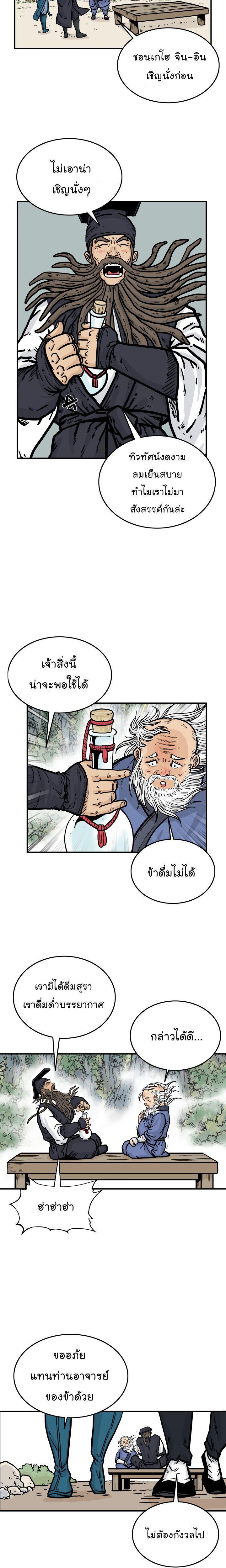 Fist Demon Of Mount Hua ตอนที่ 14 6