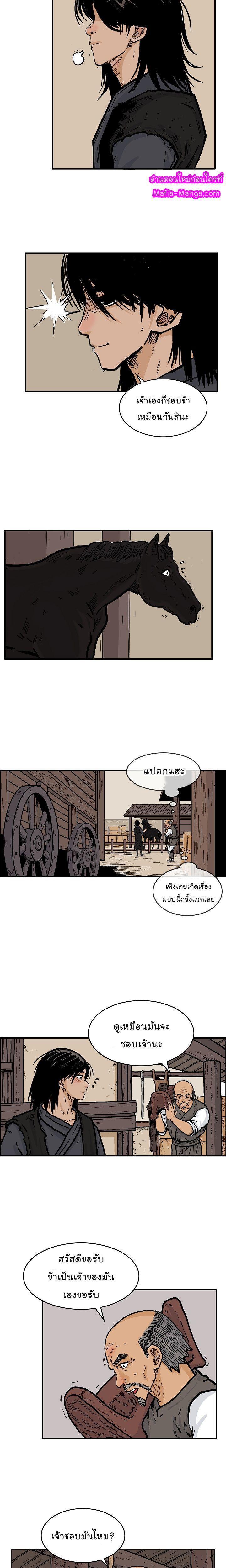 Fist Demon Of Mount Hua ตอนที่ 28 6
