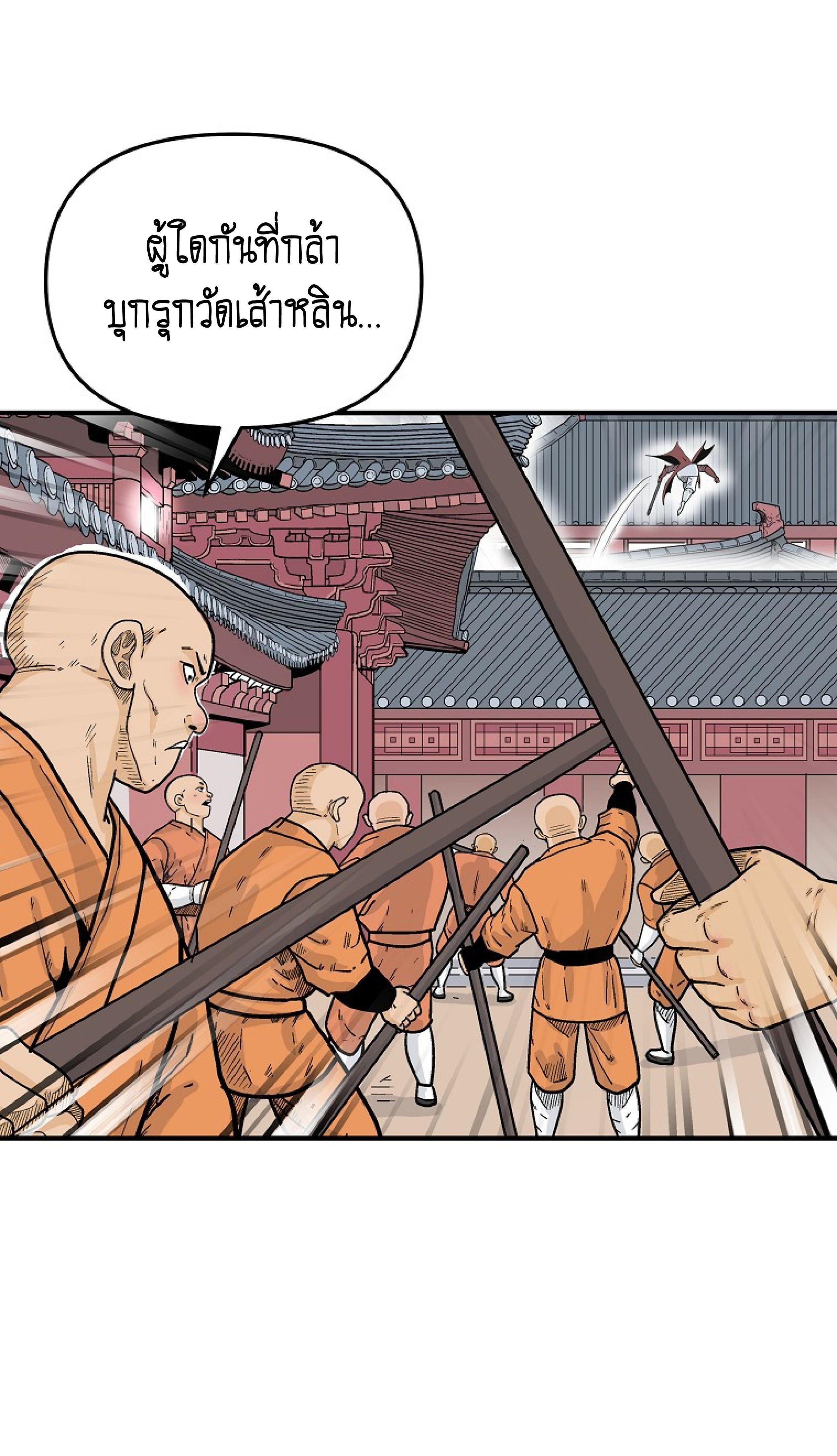 Fist Demon Of Mount Hua ตอนที่ 142 6
