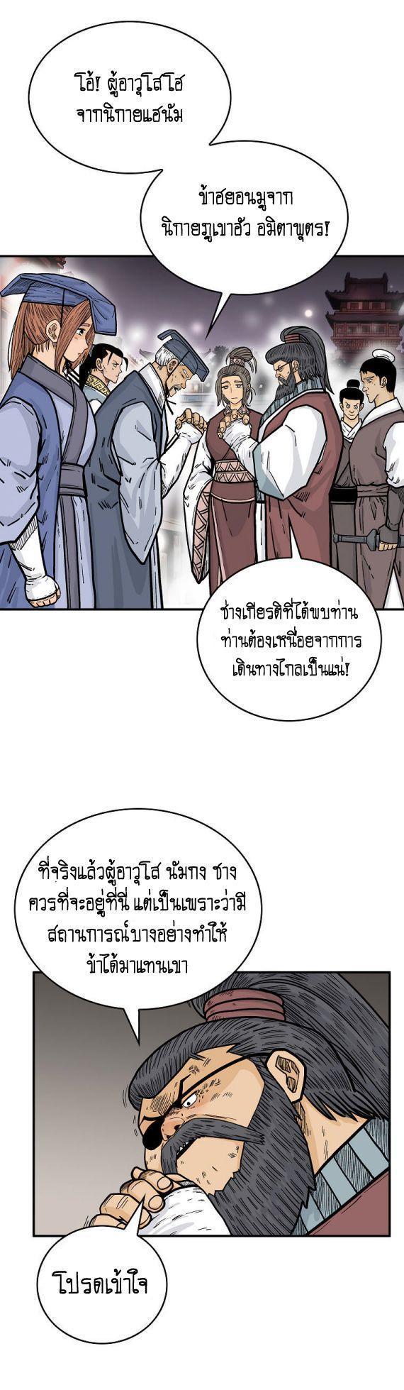 Fist Demon Of Mount Hua ตอนที่ 91 6