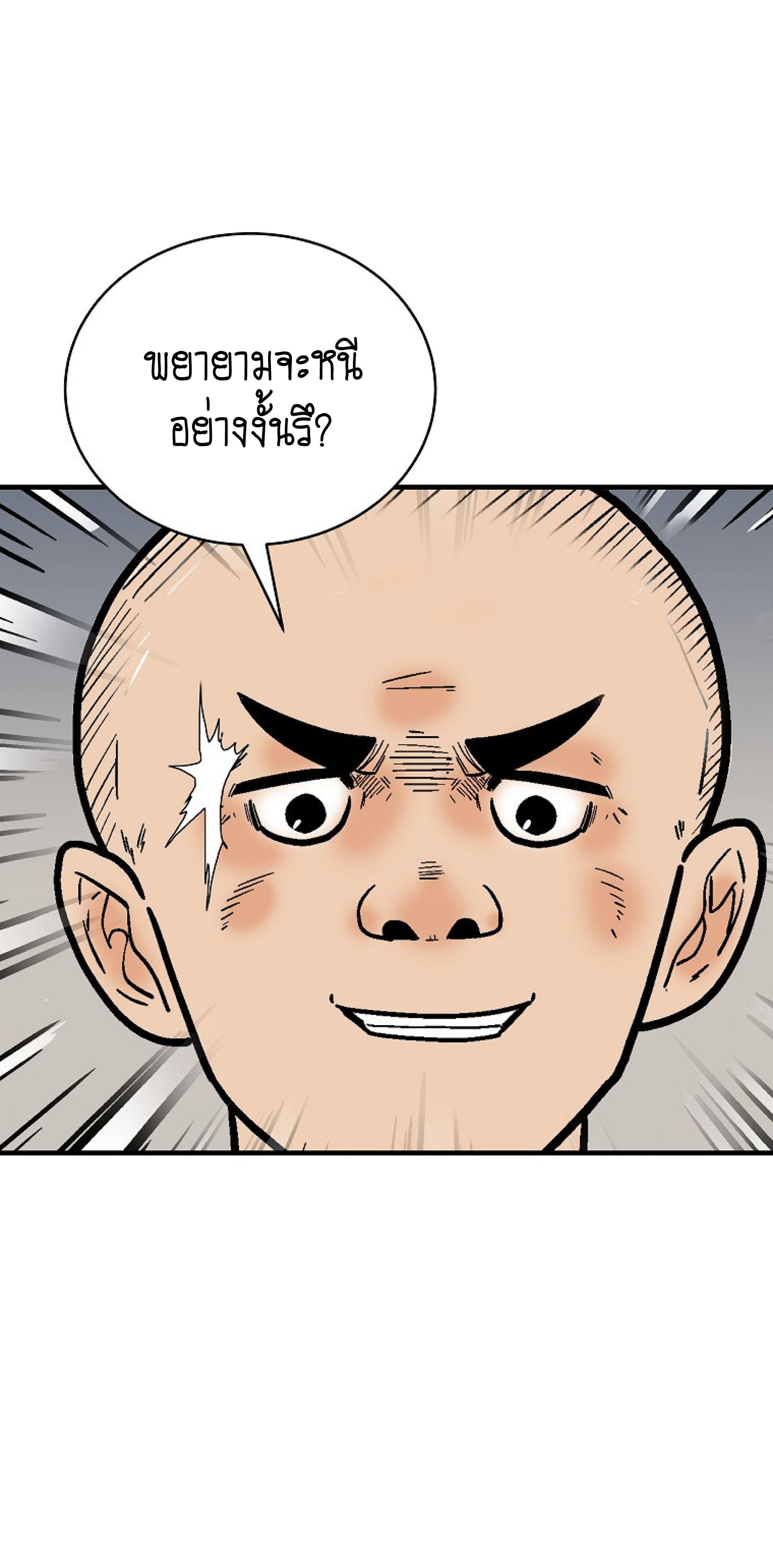 Fist Demon Of Mount Hua ตอนที่ 141 62