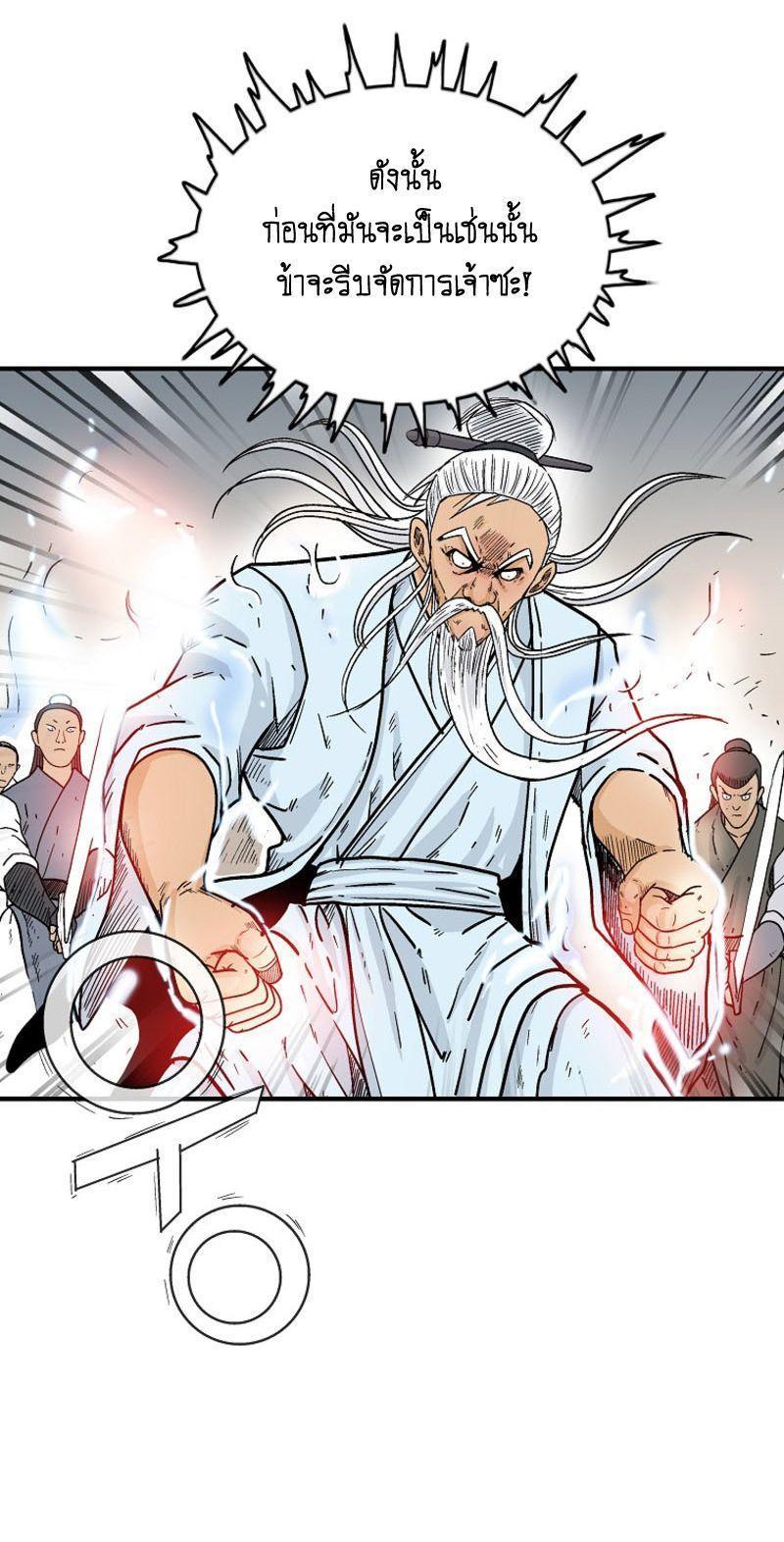 Fist Demon Of Mount Hua ตอนที่ 118 6