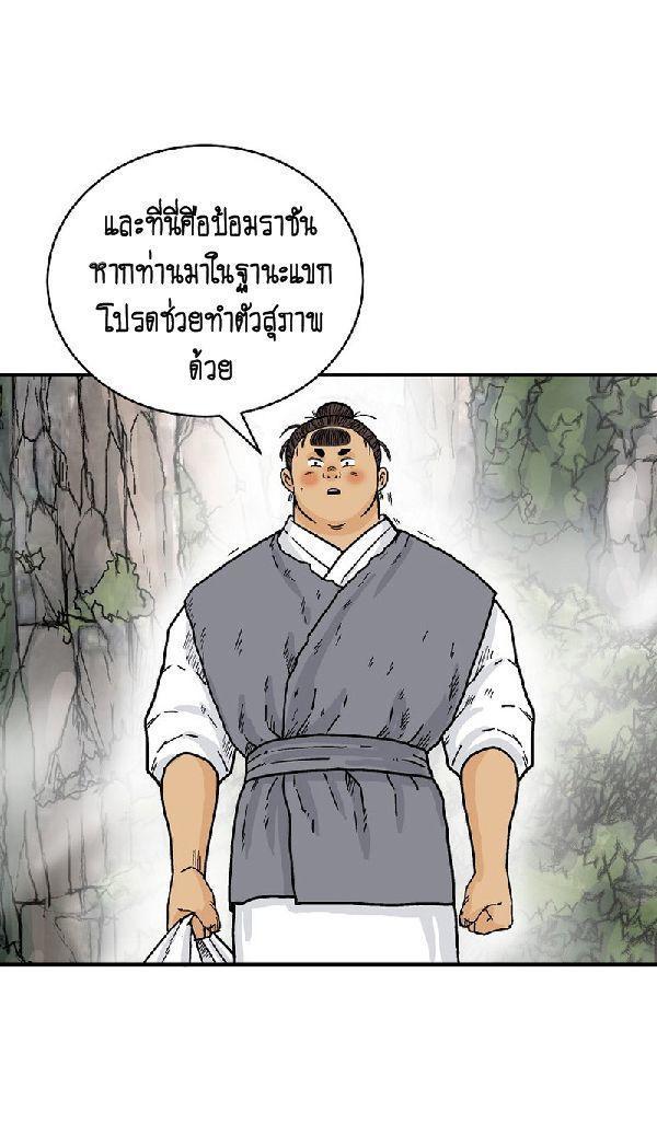 Fist Demon Of Mount Hua ตอนที่ 129 62