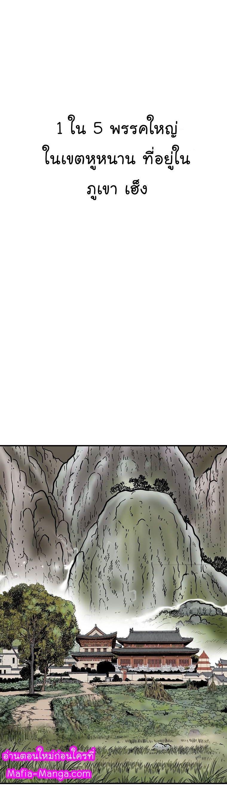 Fist Demon Of Mount Hua ตอนที่ 71 6