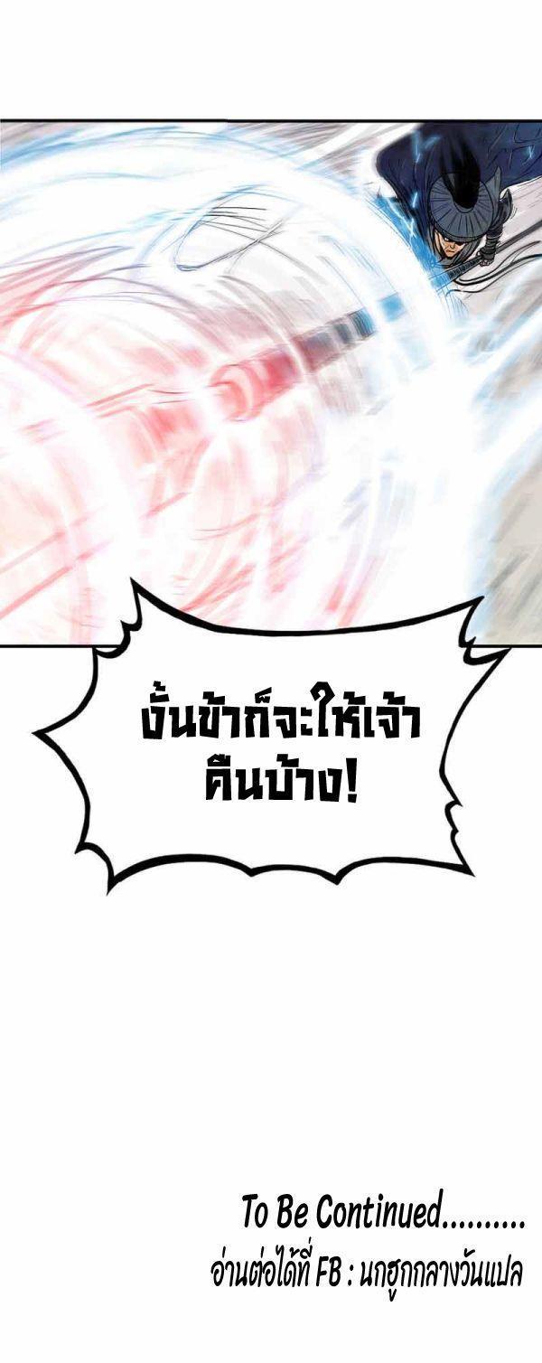 Fist Demon Of Mount Hua ตอนที่ 123 63