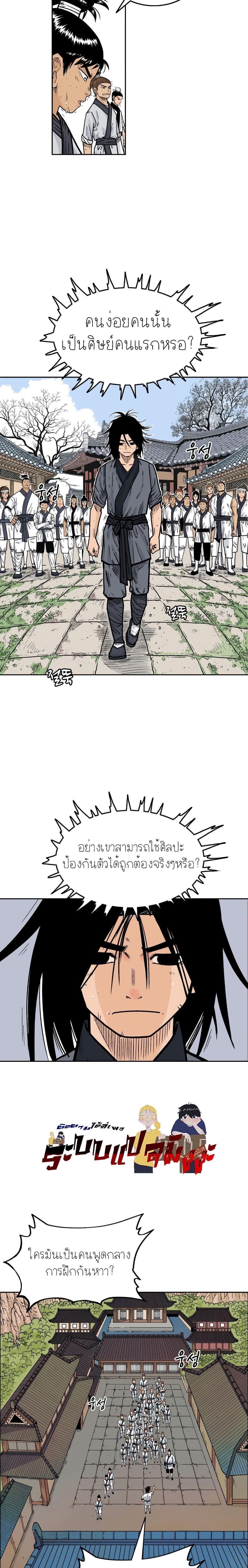 Fist Demon Of Mount Hua ตอนที่ 2 6