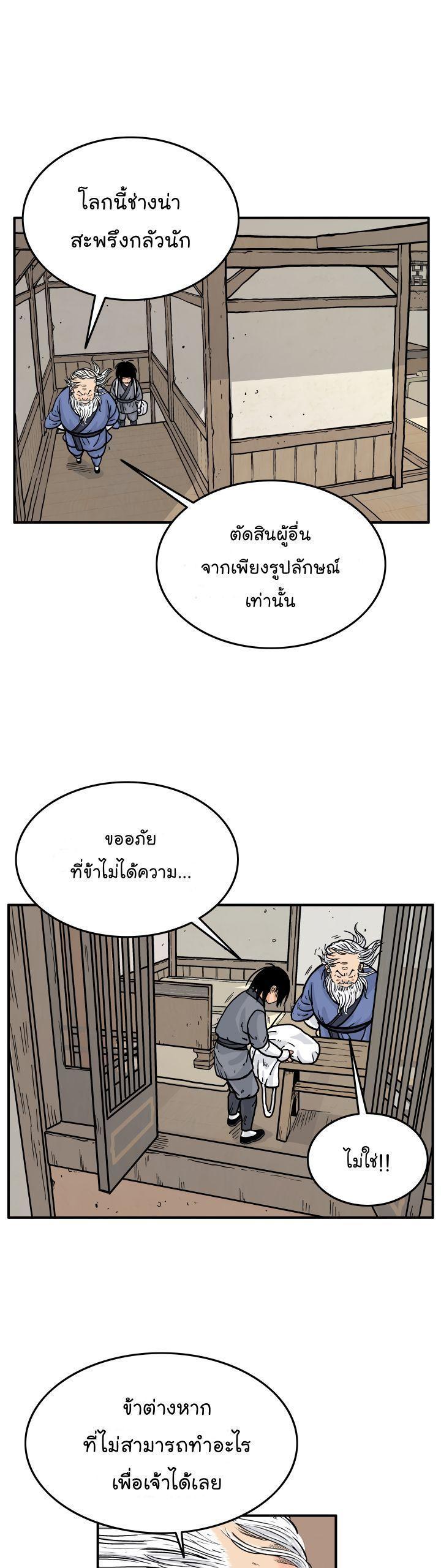 Fist Demon Of Mount Hua ตอนที่ 16 6