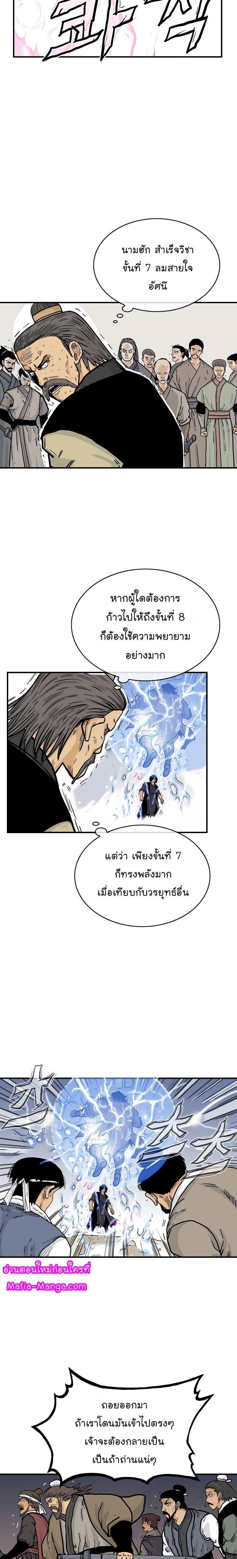 Fist Demon Of Mount Hua ตอนที่ 58 6