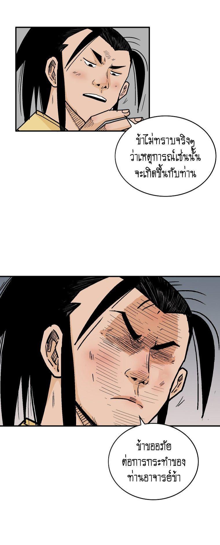 Fist Demon Of Mount Hua ตอนที่ 105 6