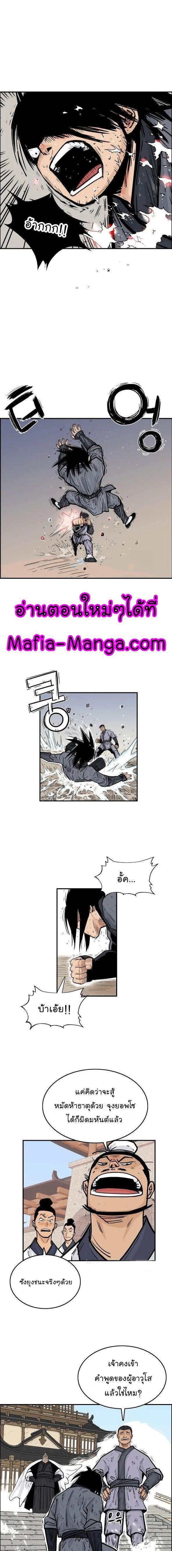 Fist Demon Of Mount Hua ตอนที่ 6 6