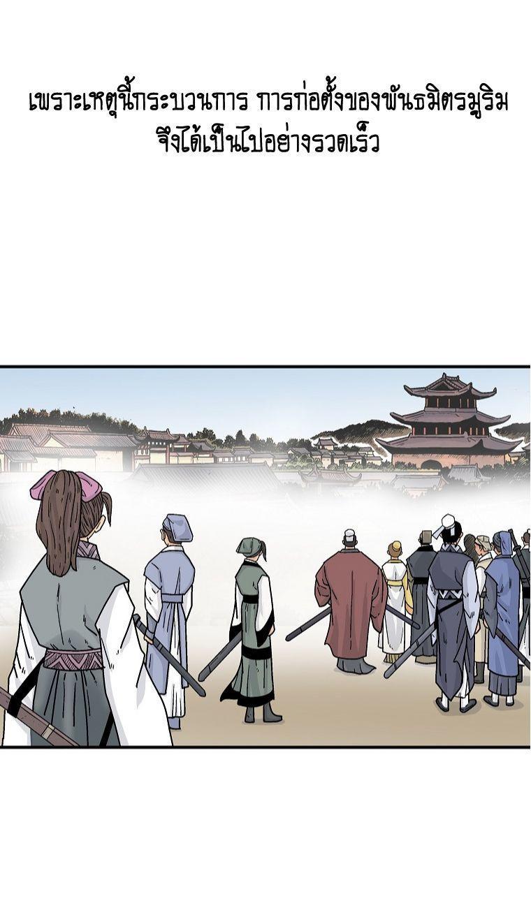 Fist Demon Of Mount Hua ตอนที่ 103 64