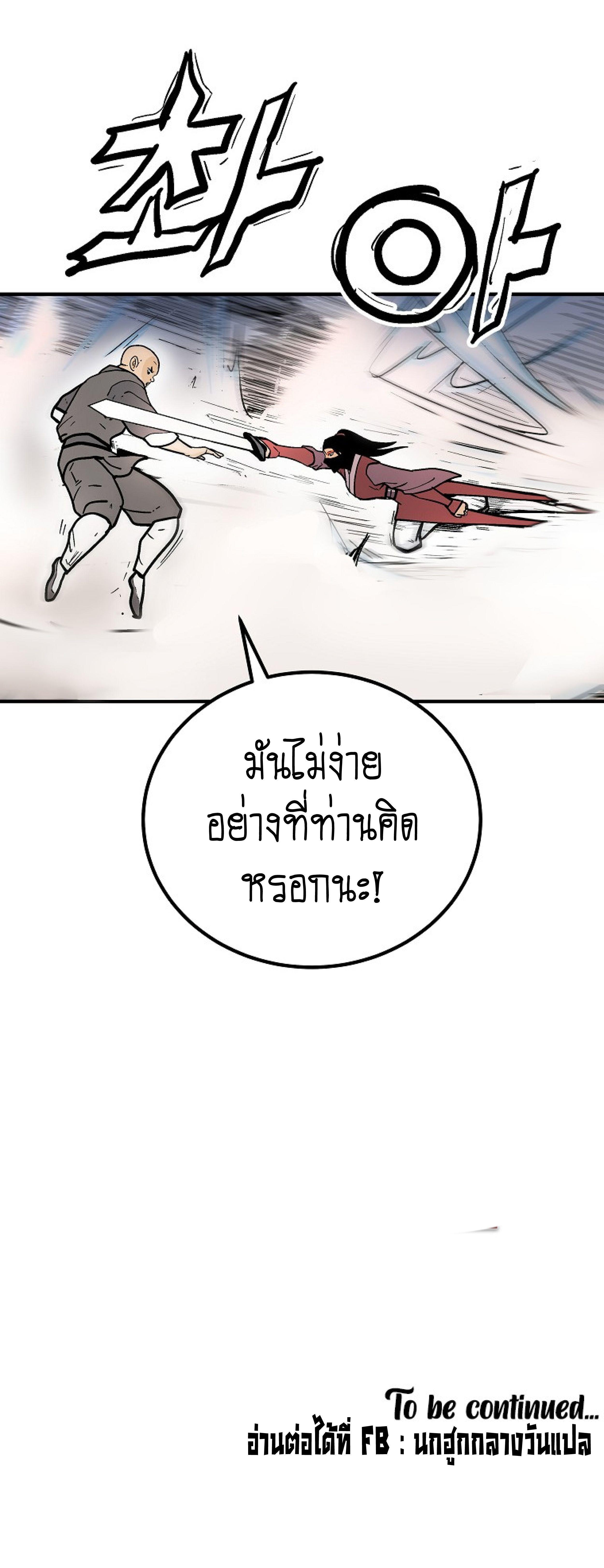 Fist Demon Of Mount Hua ตอนที่ 141 64